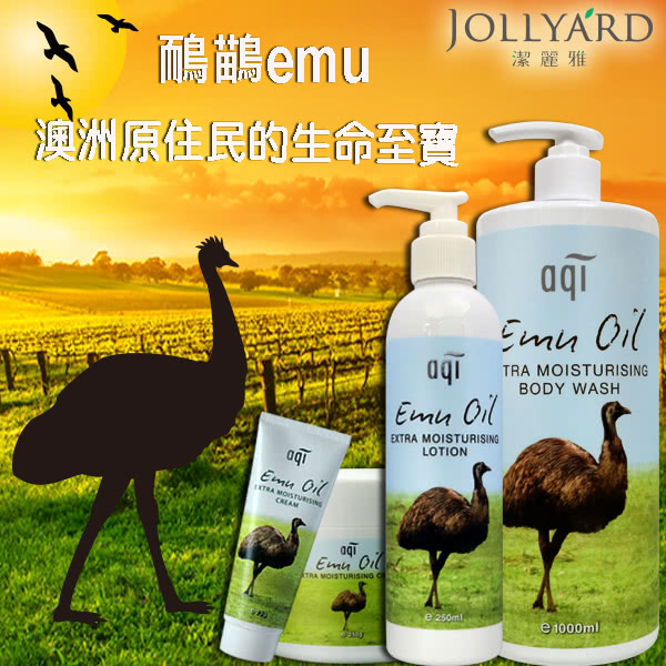 【aqi潔麗雅】鴯苗鳥極潤潤膚霜(250ml*三瓶)