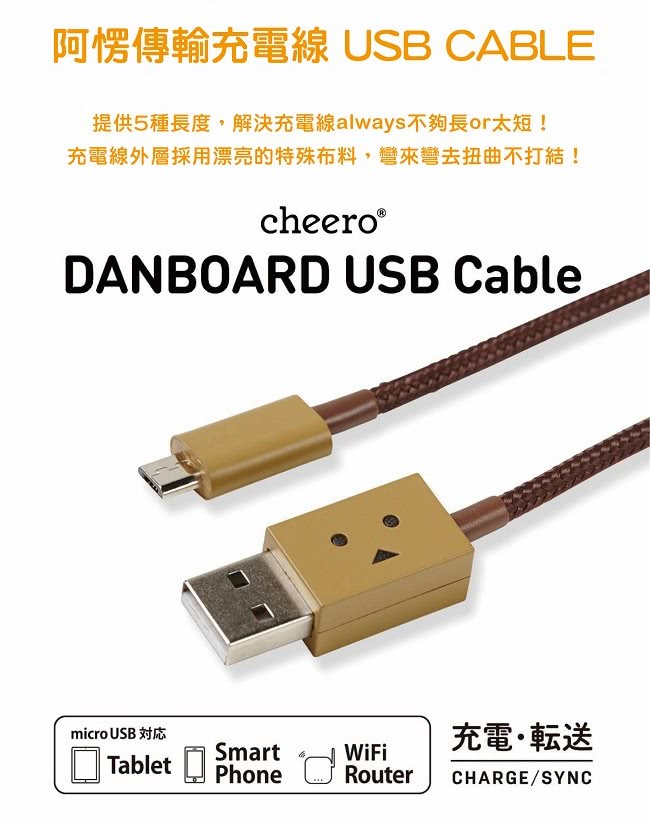 【日本cheero】阿愣micro USB 充電傳輸線(180公分)