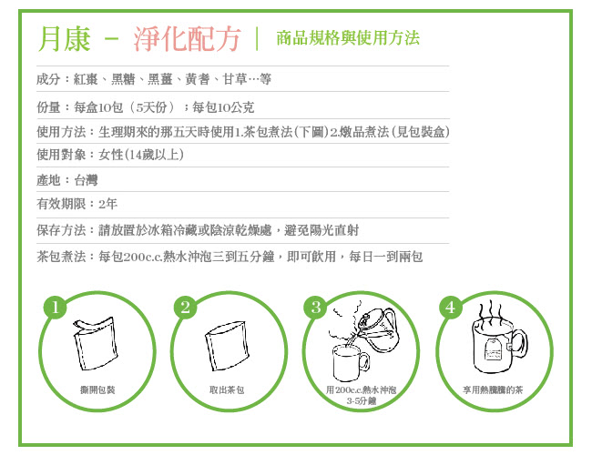 【風車生活】生理期調養-月康三階段調理茶(三合一2組/每組3盒/每盒10包)