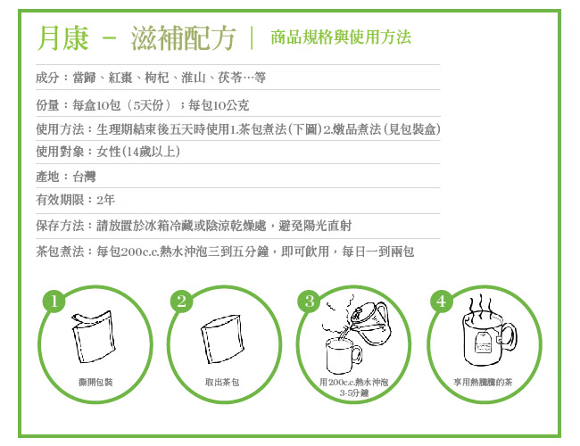 【風車生活】生理期調養-月康三階段調理茶(三合一2組/每組3盒/每盒10包)