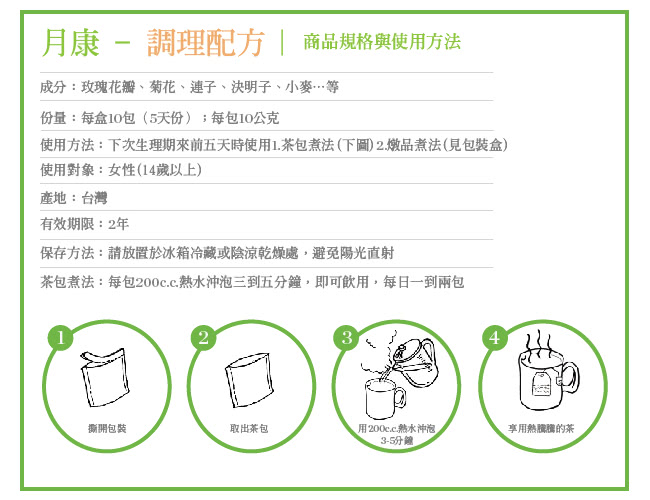 【風車生活】生理期調養-月康三階段調理茶(三合一2組/每組3盒/每盒10包)