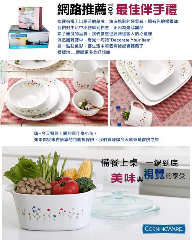 【美國康寧 Corningware】3.25L圓型康寧鍋-春漾花朵