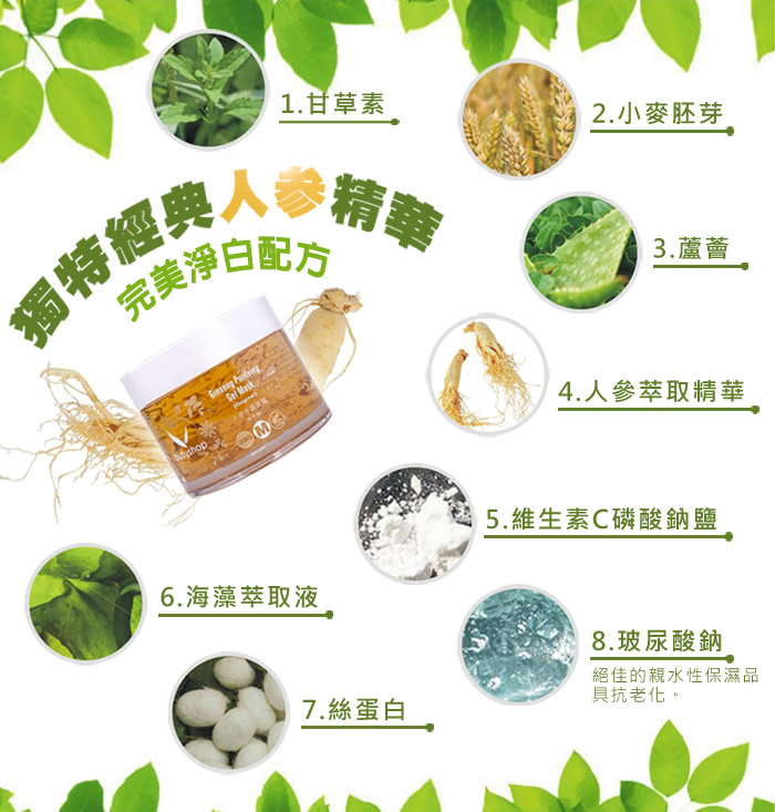 【butyshop】人參水晶面膜-經典版 Ginseng Gel Mask-300gm(美白淡斑)