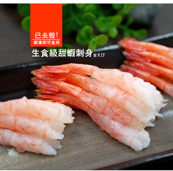 【優鮮配】原裝生食級甜蝦3盒(約160g/盒)