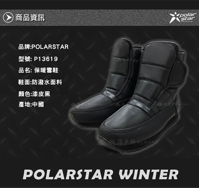 【PolarStar】男 保暖雪鞋 雪靴 『黑』 P13619(雪鞋 雪靴)