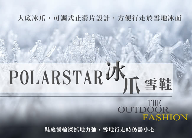 【PolarStar】男 保暖雪鞋 雪靴 『黑』 P13619(雪鞋 雪靴)