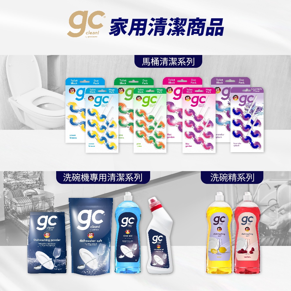 CC 家用清潔商品 馬桶清潔系列 洗碗機專用清潔系列 洗碗精系列 