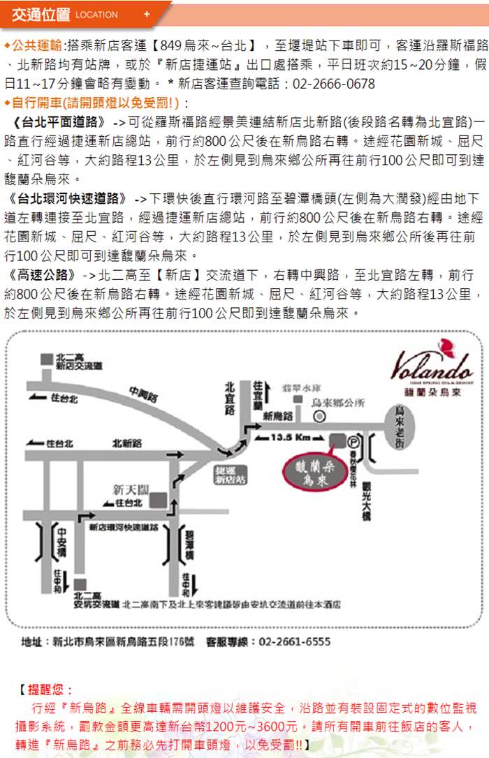 【馥蘭朵烏來渡假酒店】1人大眾裸湯+下午茶(2張)