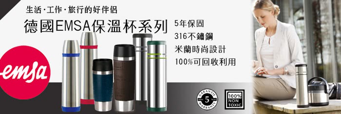 【德國EMSA】隨行輕量保溫杯MOBILITY Slim 保固5年(420ml-悠藍)