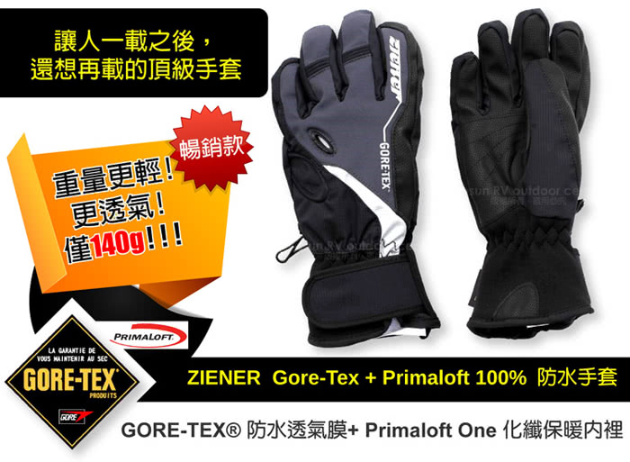 【德國 ZIENER】新款 探險家 Gore-Tex + Primaloft 防水透氣手套(灰 AR-62)