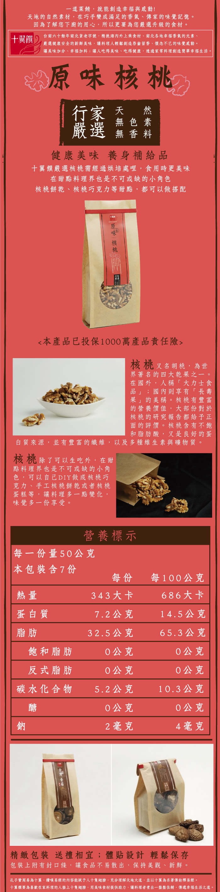 【十翼饌】上等原味核桃(350g x8包)