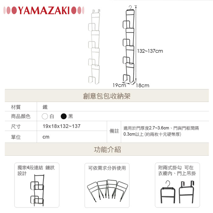 【YAMAZAKI】創意包包架/雜誌萬用架(兩色可選)