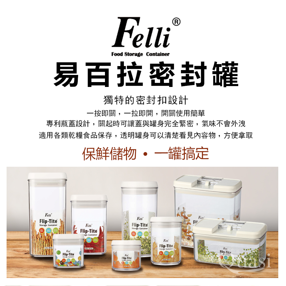 Felli 易百拉密封罐460ml 方形 台灣製 Momo購物網