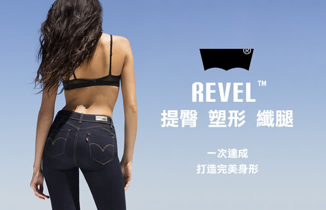 【Levis】REVEL 低腰緊身牛仔褲 / 高彈力塑型布料