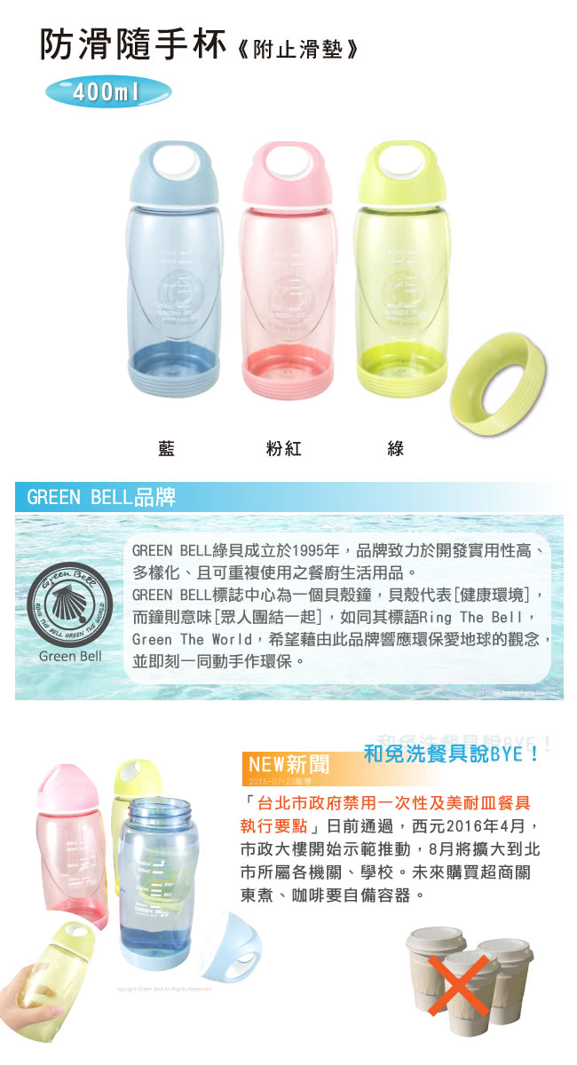 【GREEN BELL綠貝】400ml輕巧防滑隨手杯2入組(附止滑墊)