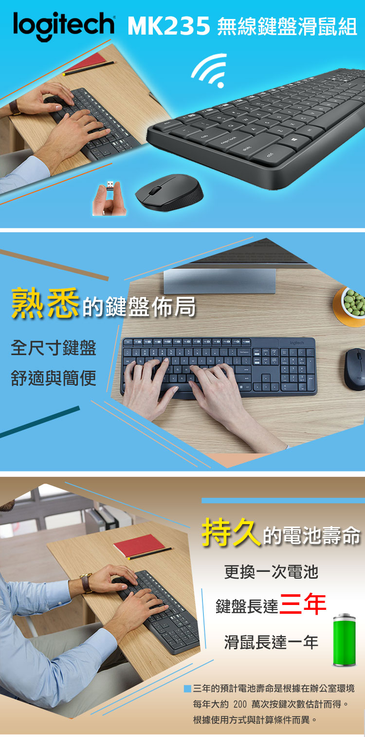 logitech MK235 無線鍵盤滑鼠組