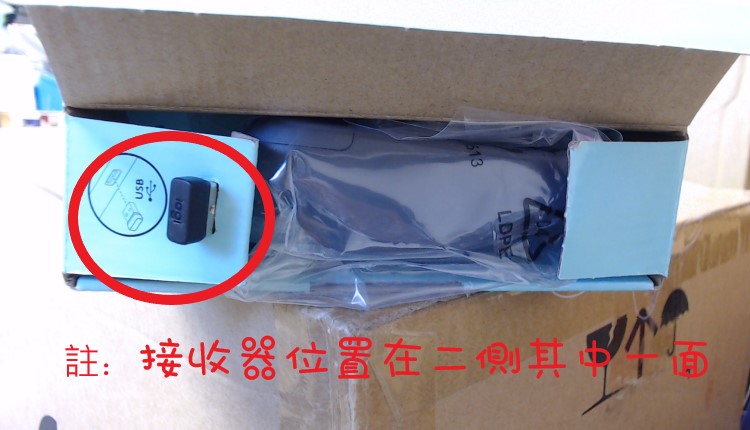 註接收器位置在二側其面 