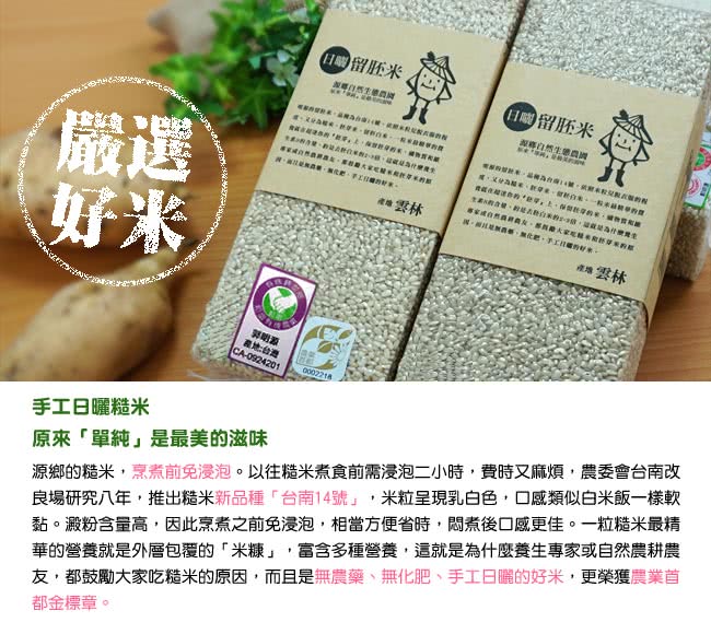 【源鄉自然生態農園】新品種 台南14號-有機糙米3包組(1公斤/包)