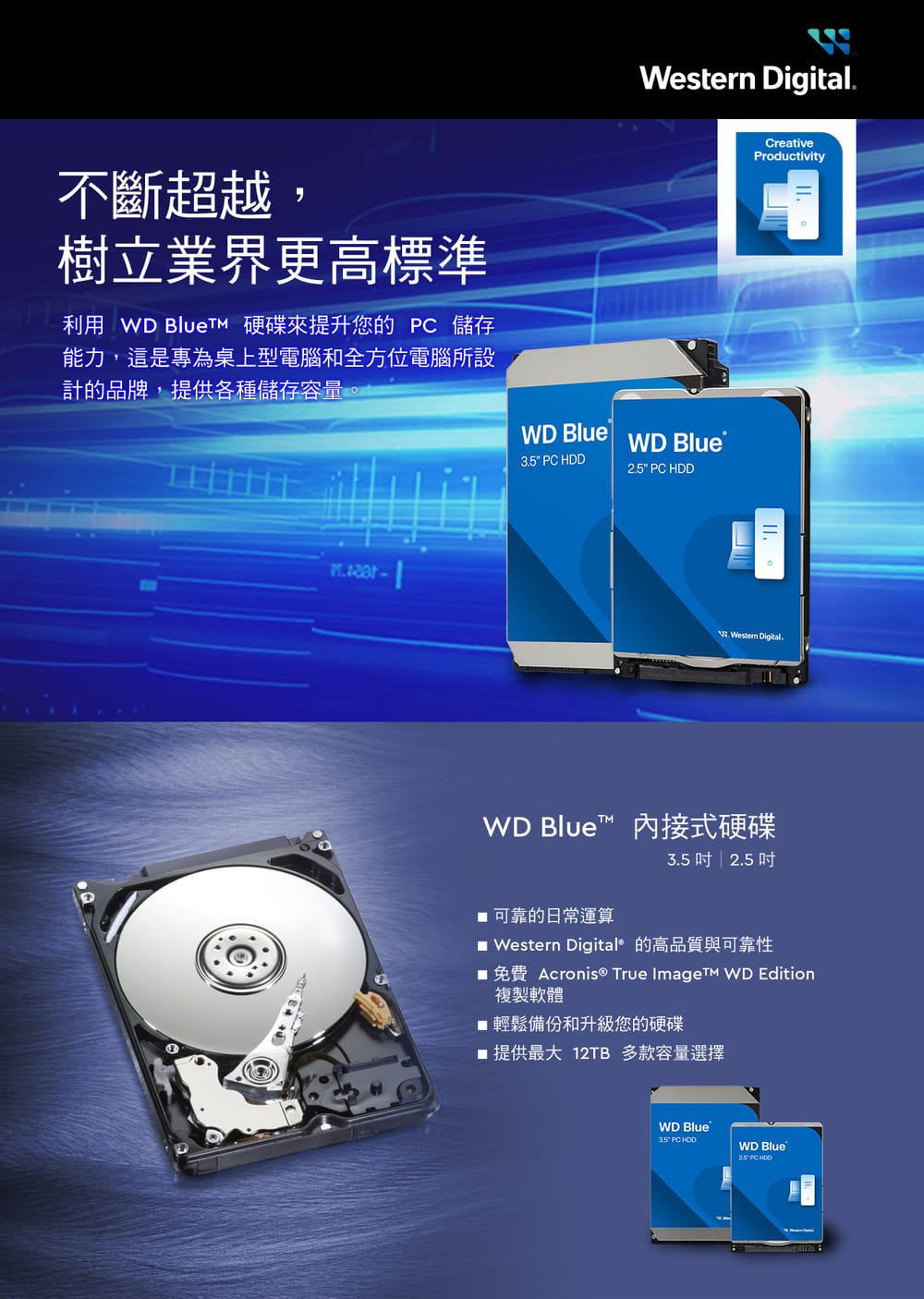 免費 Acronis True ImageTM WD Edition