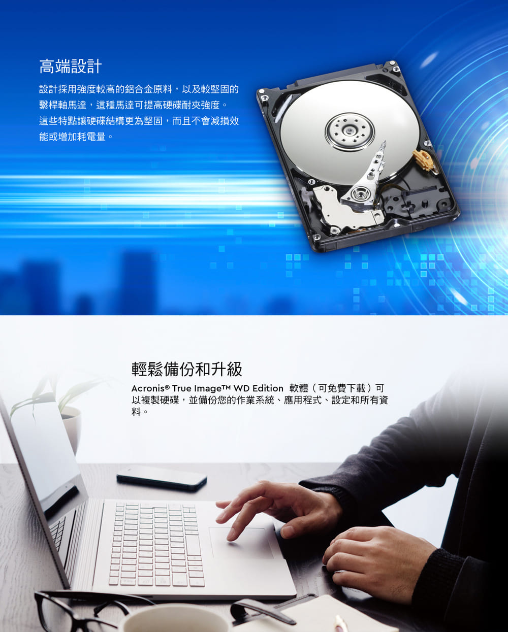 Acronis  True ImageTM WD Edition 軟體可免費下載可