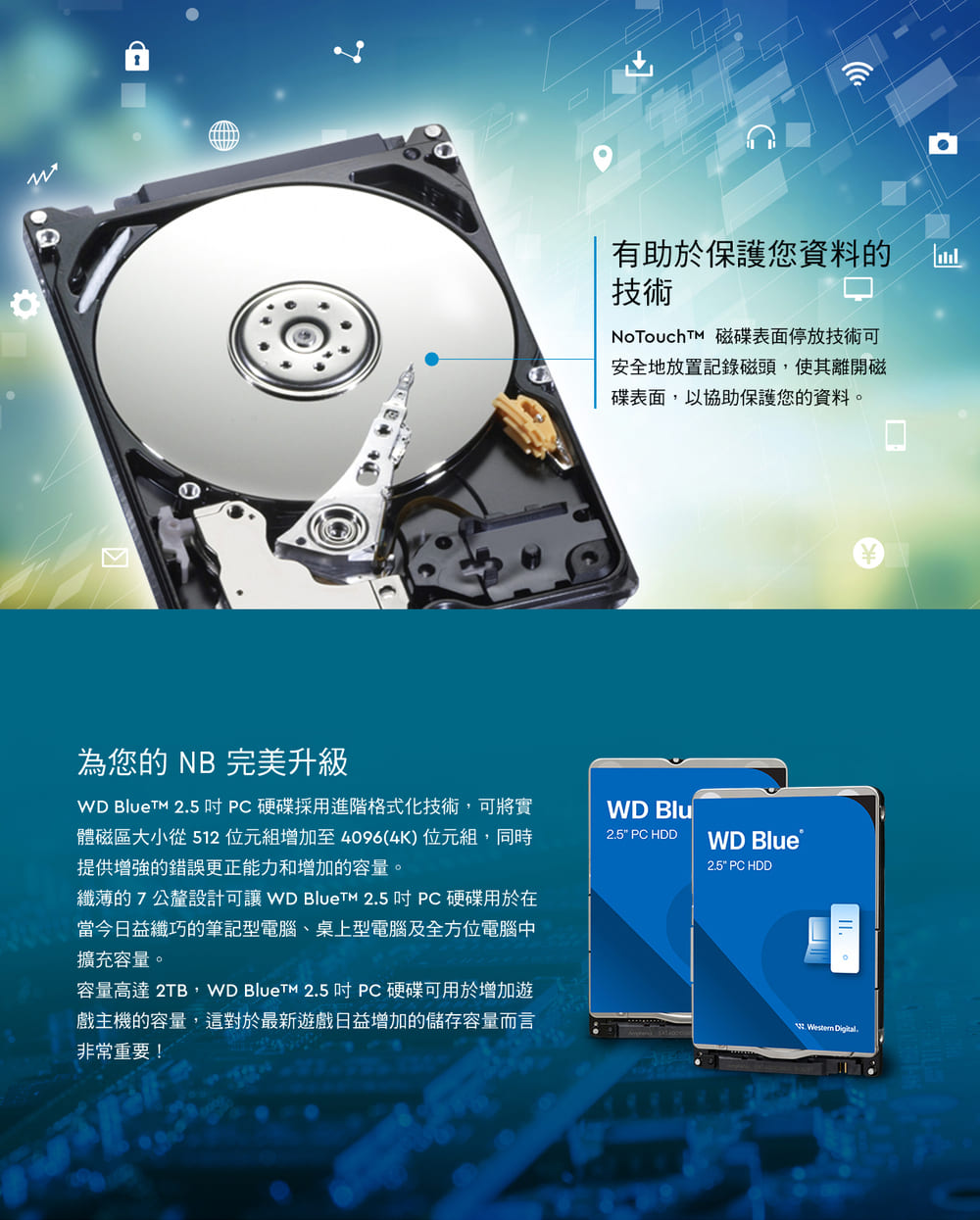 纖薄的7公釐設計可讓 WD BlueTM 2.5 吋 PC 硬碟用於在