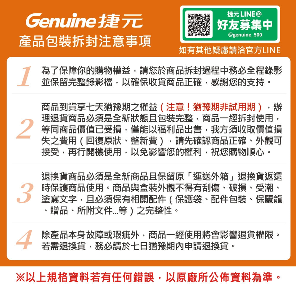 為了保障你的購物權益,請您於商品拆封過程中務必全程錄影