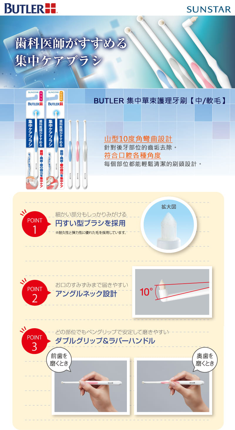 BUTLER 集中單束護理牙刷 中軟毛