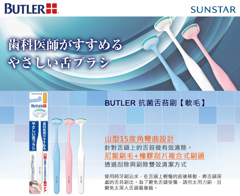 使用時牙刷沾水,在舌頭上輕慢的前後移動,將舌頭深