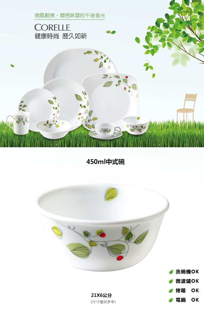 【美國康寧 CORELLE】450ml中式碗-綠野微風(426)