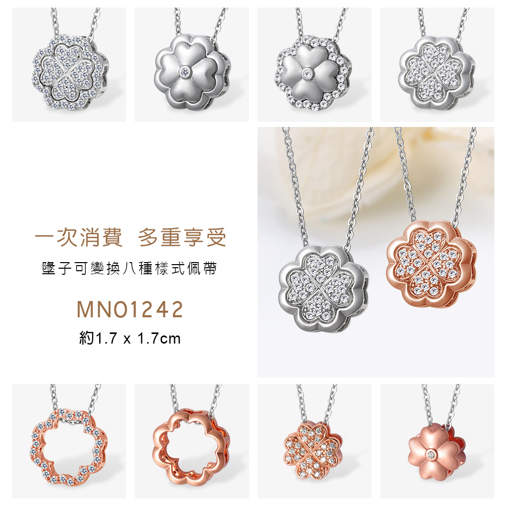 一次消費 多重享受 墬子可變換八種樣式佩帶 約1.7 x 1.7cm 