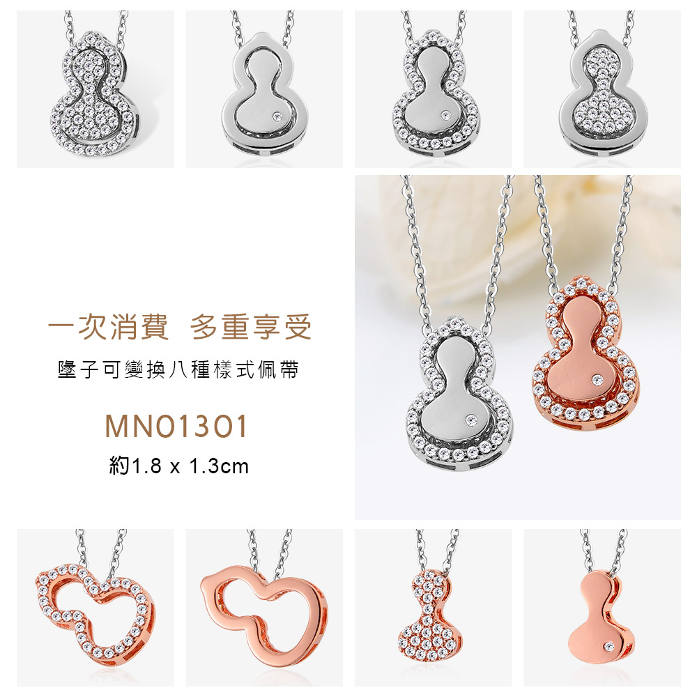 一次消費 多重享受 墬子可變換八種樣式佩帶 約1.8 x 1.3cm 