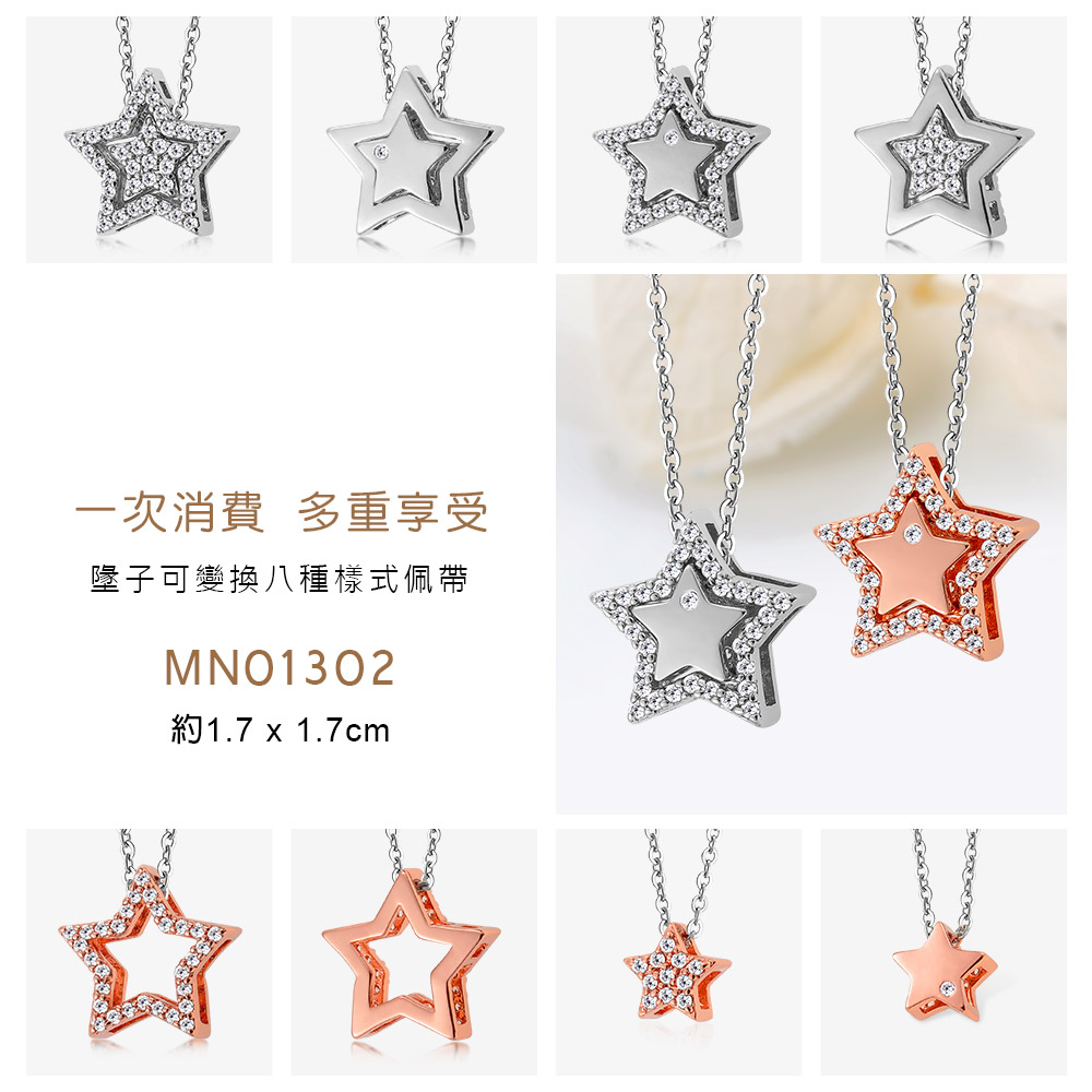 一次消費 多重享受 墬子可變換八種樣式佩帶 約1.7 x 1.7cm 