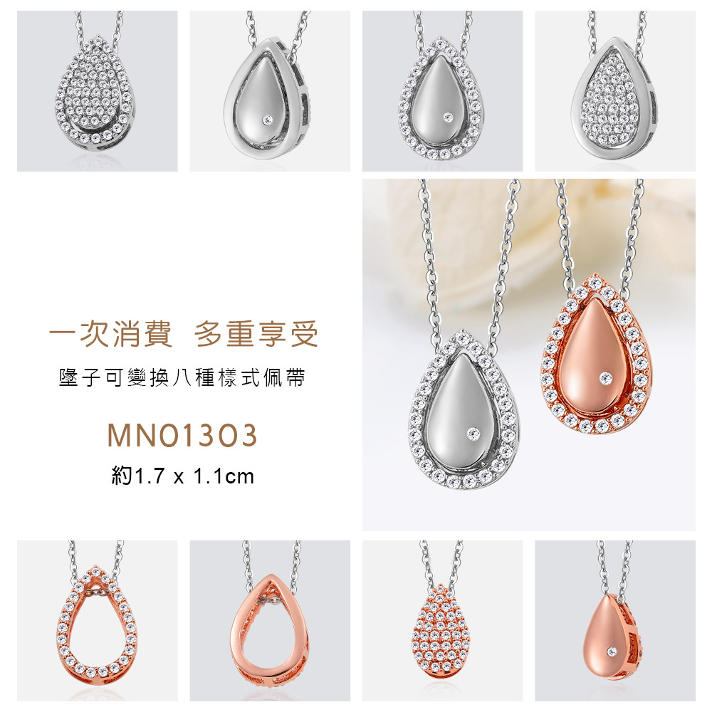 一次消費 多重享受 墬子可變換八種樣式佩帶 約1.7 x 1.1cm 