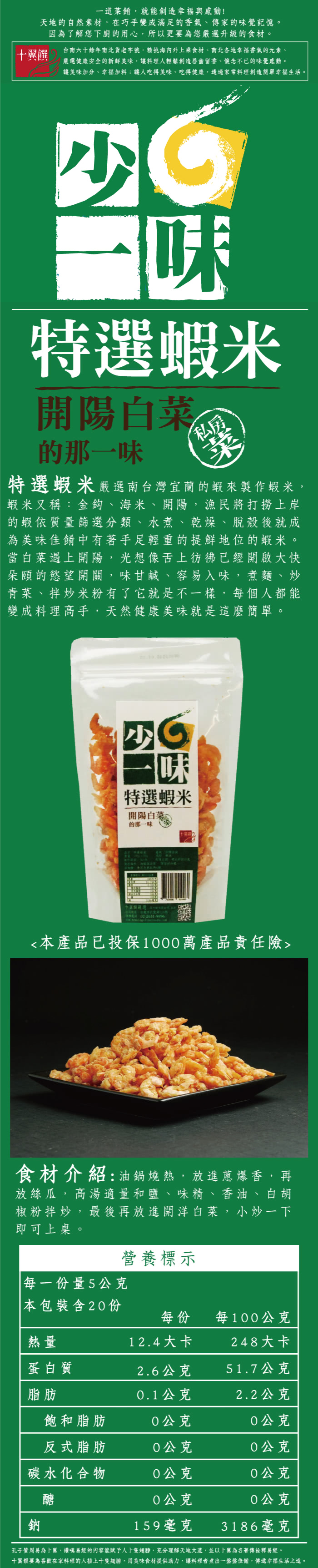 【十翼饌】少一味系列特選蝦米 100g x4包(需冷藏)