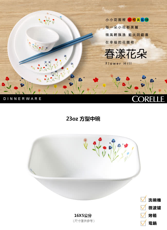 【CORELLE 康寧】方形23oz小碗-春漾花朵(2323)