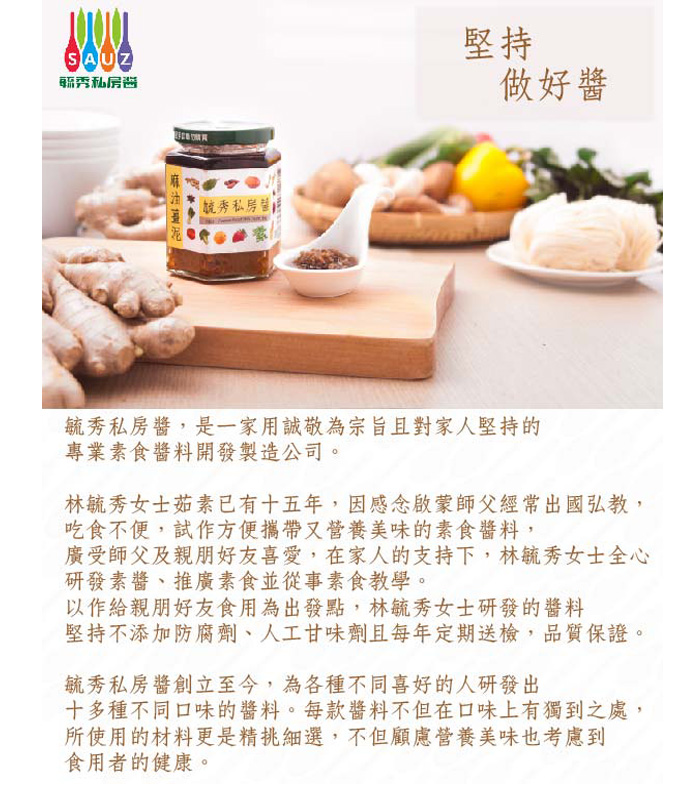 毓秀私房醬 麻油薑泥4罐組 250g 罐 Momo購物網