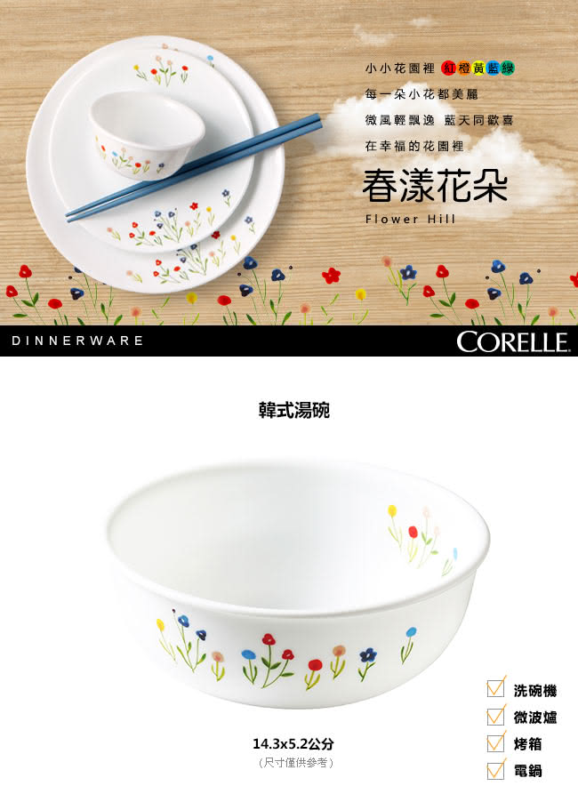 【CORELLE 康寧】473ml韓式湯碗-春漾花朵(416)