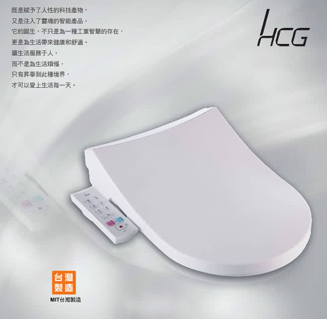 【HCG】免治沖洗馬桶座AF855S(適用43CM以下圓形馬桶)