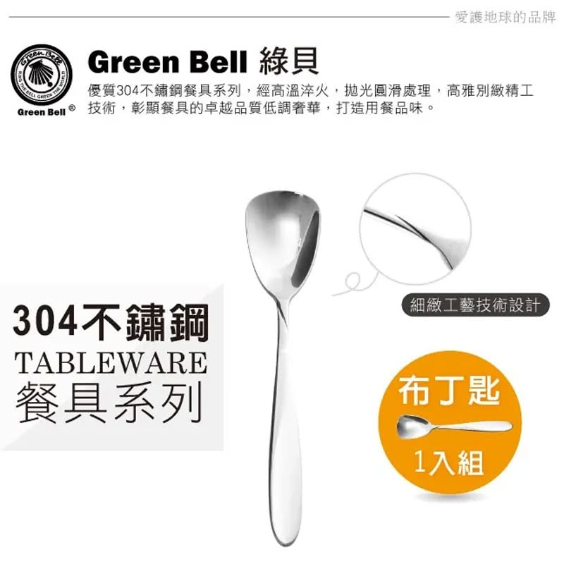 Green Ben  技術,彰顯餐具的卓越品質低調奢華,打造用餐品味。