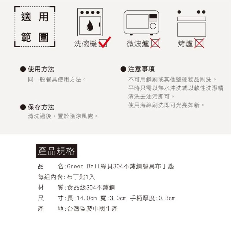 名Green Bell綠貝304不鏽鋼餐具布丁匙