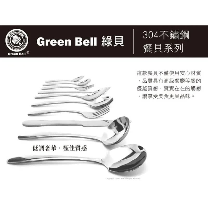 Green Bell 綠貝