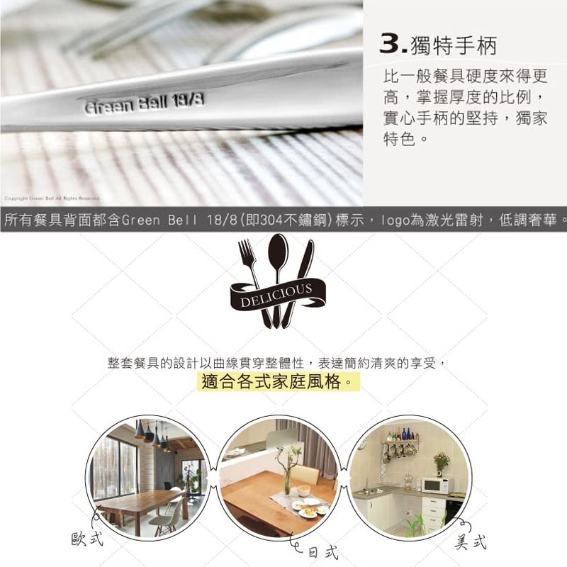 所有餐具背面都含Green Bell 188即304不鏽鋼標示,logo為激光雷射,低調奢華。
