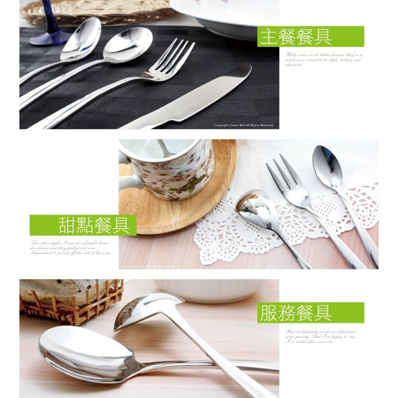 甜點餐具 主餐餐具 服務餐具 