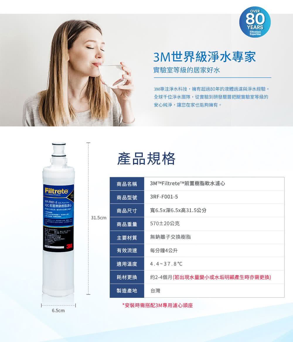 3M專注淨水科技,擁有超過80年的液體過濾與淨水經驗。
