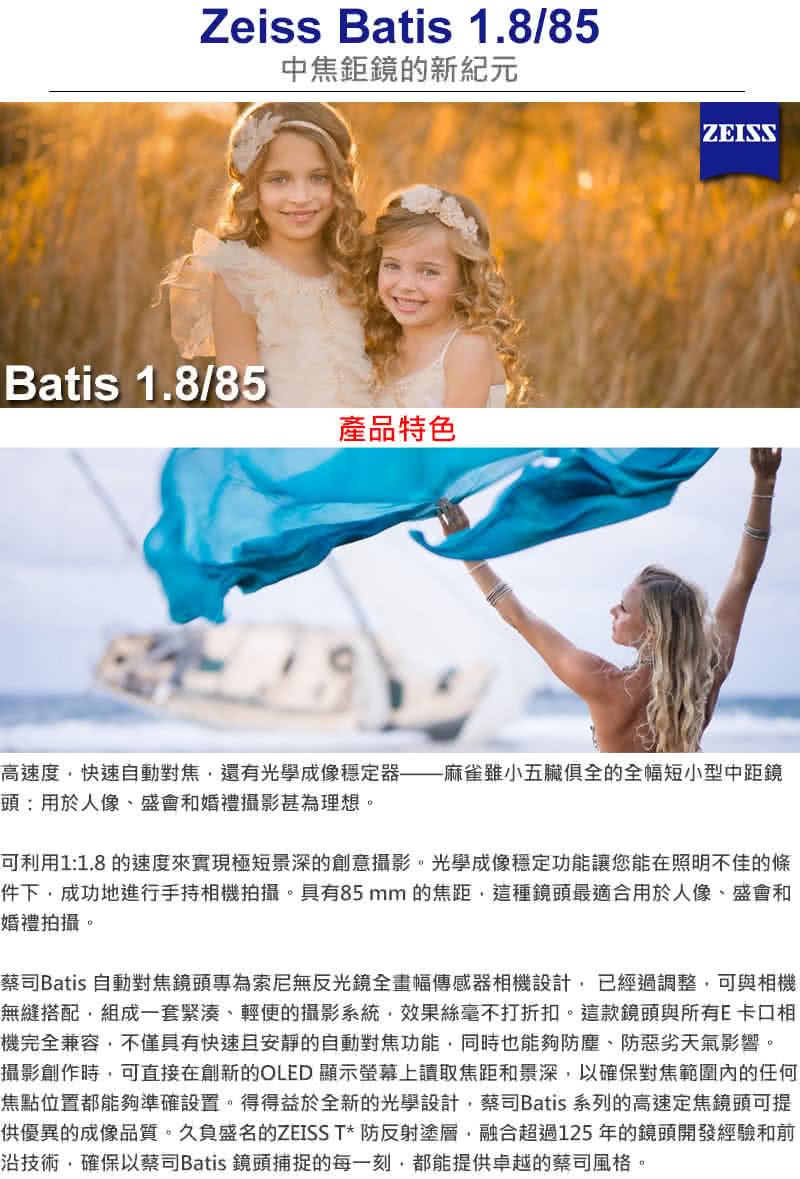 ZEISS蔡司 Batis 1.8/85 - 詳情2