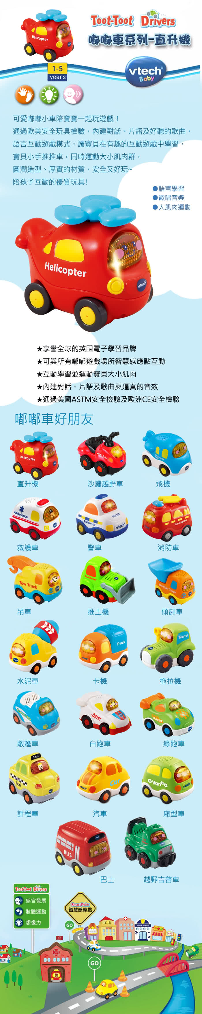 【Vtech】嘟嘟小車系列(超多款式選擇)