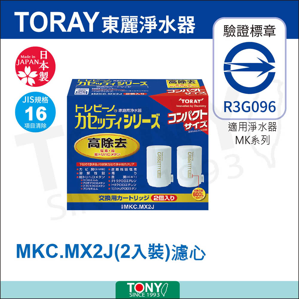 TORAY東麗 MKC.MX2J - 詳情1