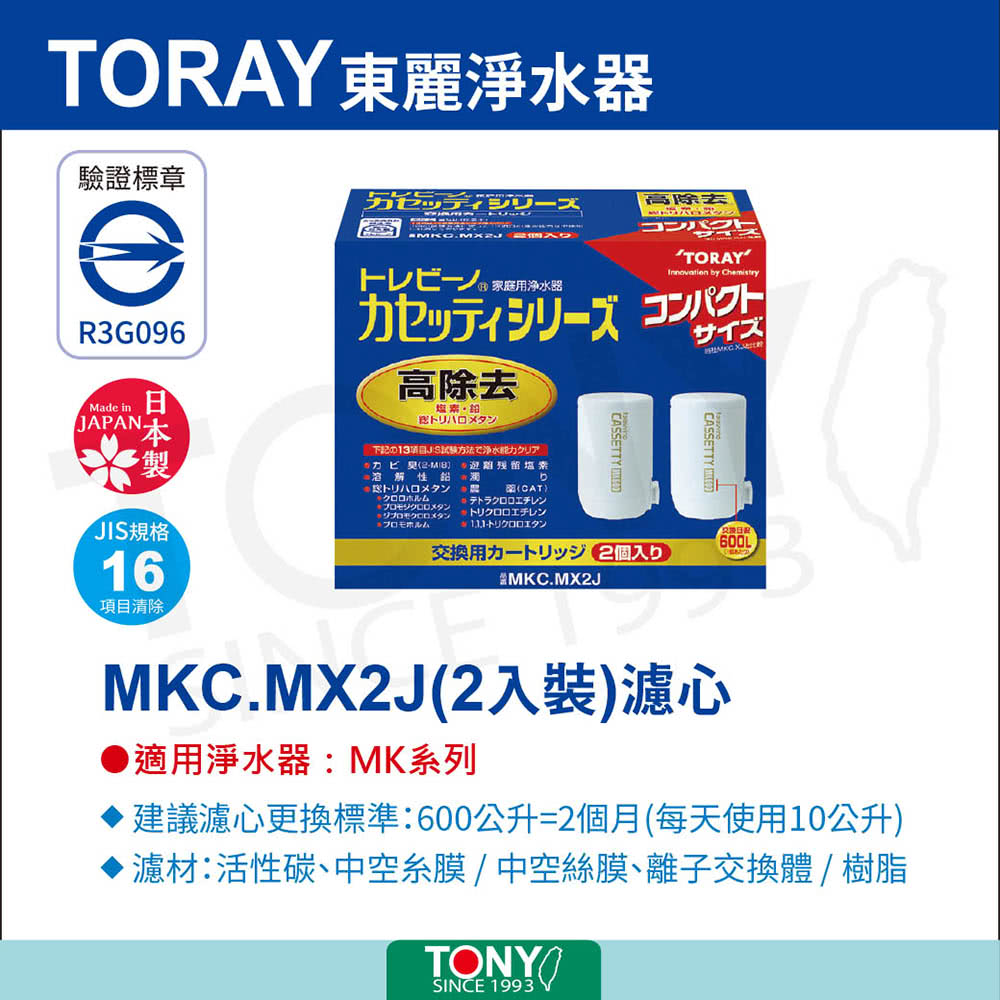 TORAY東麗 MKC.MX2J - 詳情2