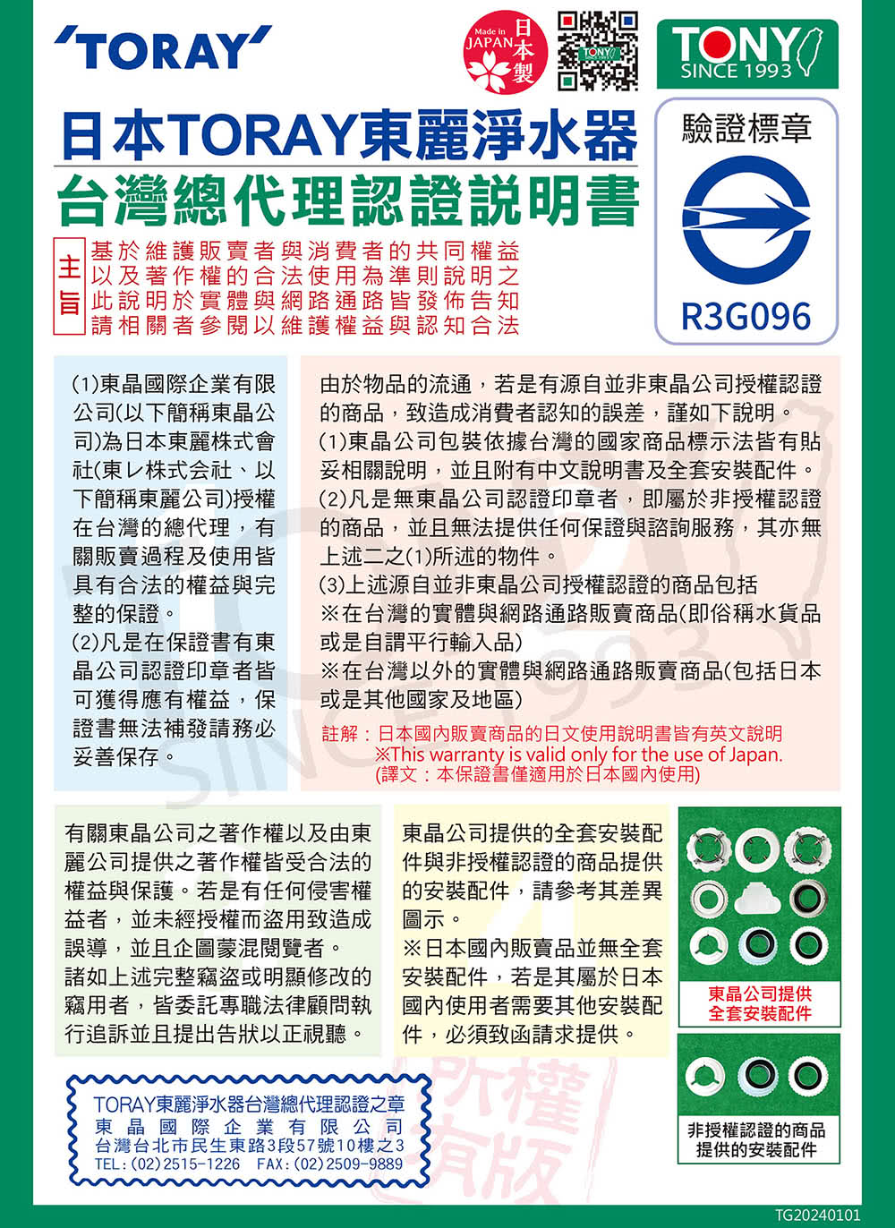 TORAY東麗 MKC.MX2J - 詳情7