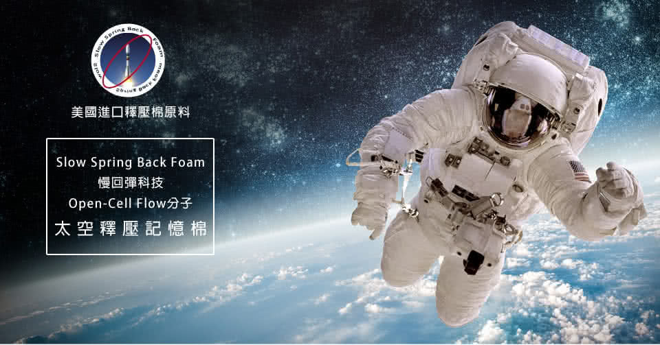 美國進口釋壓棉原料 慢回彈科技 OpenCellFlow分子 太空釋壓記憶棉 